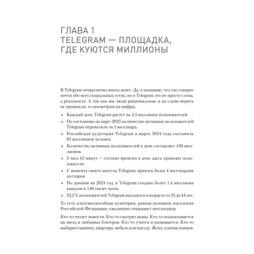 Контент для Telegram. Как завоевать любовь подписчиков и вырастить продажи