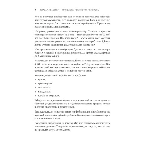 Контент для Telegram. Как завоевать любовь подписчиков и вырастить продажи