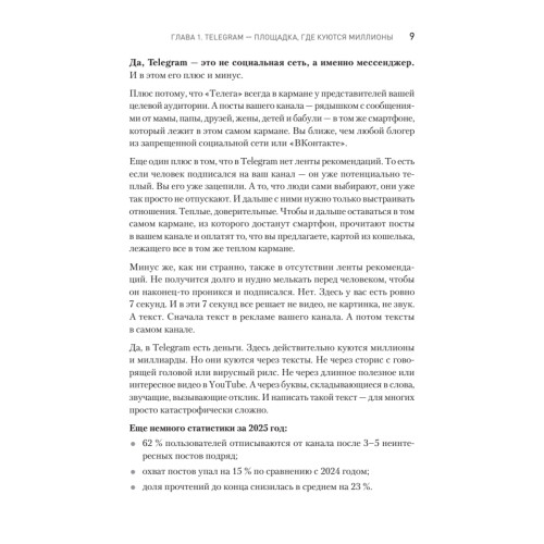 Контент для Telegram. Как завоевать любовь подписчиков и вырастить продажи