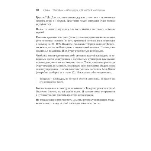 Контент для Telegram. Как завоевать любовь подписчиков и вырастить продажи