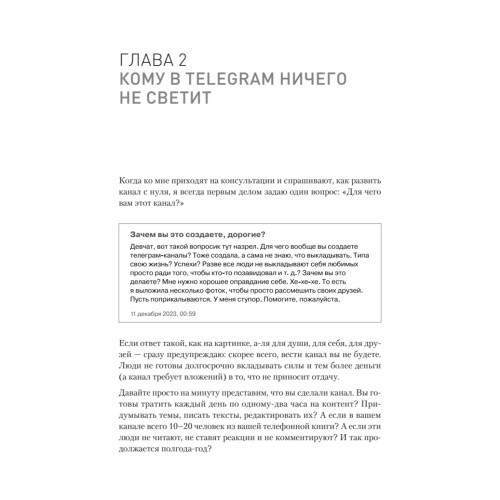 Контент для Telegram. Как завоевать любовь подписчиков и вырастить продажи