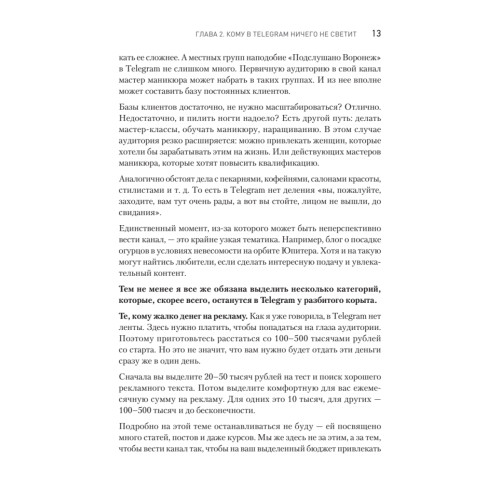 Контент для Telegram. Как завоевать любовь подписчиков и вырастить продажи