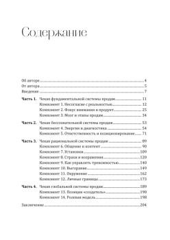 ДНК продаж. Маркетинг и психология