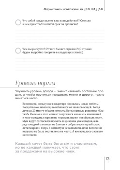 ДНК продаж. Маркетинг и психология