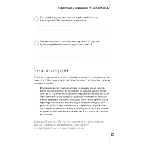 ДНК продаж. Маркетинг и психология