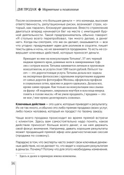 ДНК продаж. Маркетинг и психология