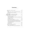 Лечение временем. Преодоление ПТСР с помощью терапии временной перспективы