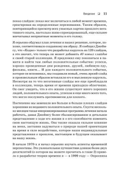 Лечение временем. Преодоление ПТСР с помощью терапии временной перспективы