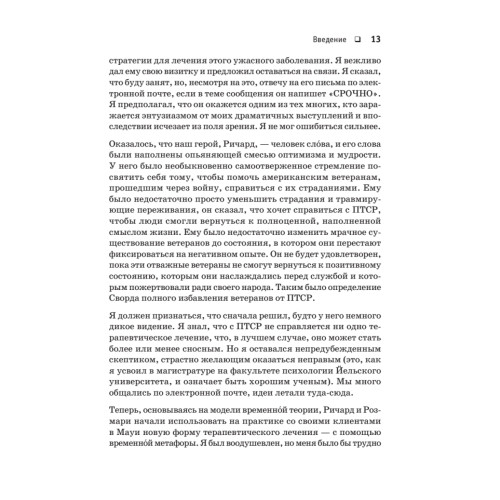 Лечение временем. Преодоление ПТСР с помощью терапии временной перспективы