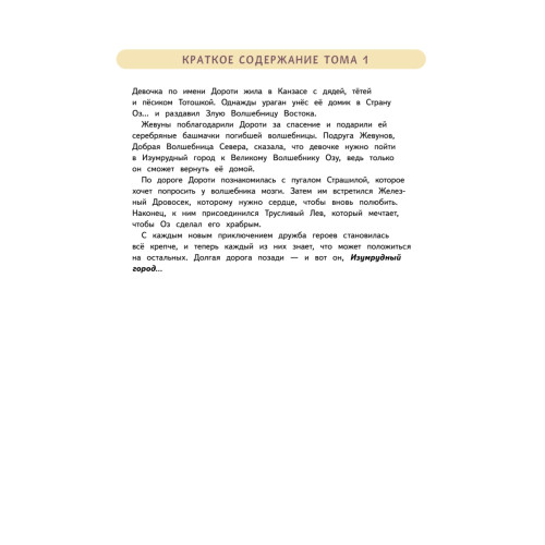 Волшебник страны Оз. Комикс для детей