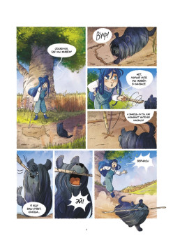 Волшебник страны Оз. Комикс для детей