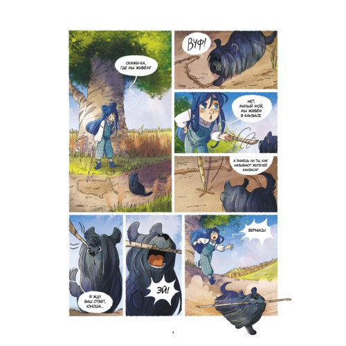 Волшебник страны Оз. Комикс для детей