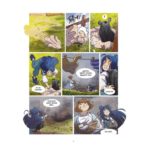 Волшебник страны Оз. Комикс для детей