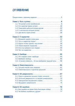 Кто зажигает факел успеха. Вдохновляющее лидерство. 3 изд., дополненное