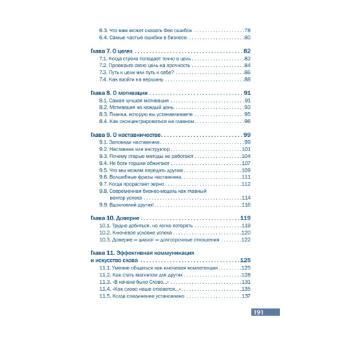Кто зажигает факел успеха. Вдохновляющее лидерство. 3 изд., дополненное