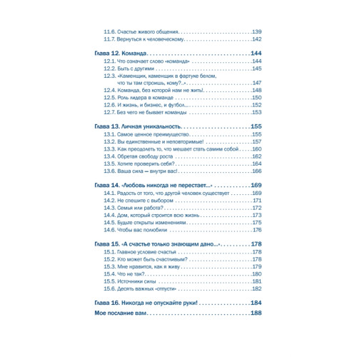 Кто зажигает факел успеха. Вдохновляющее лидерство. 3 изд., дополненное