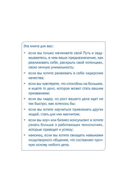 Кто зажигает факел успеха. Вдохновляющее лидерство. 3 изд., дополненное
