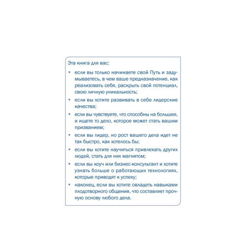 Кто зажигает факел успеха. Вдохновляющее лидерство. 3 изд., дополненное