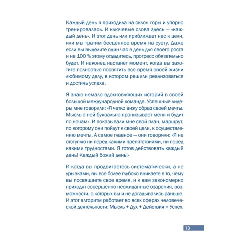Кто зажигает факел успеха. Вдохновляющее лидерство. 3 изд., дополненное