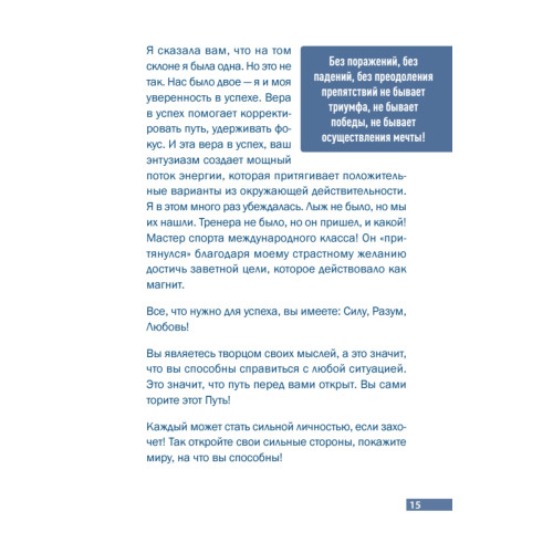 Кто зажигает факел успеха. Вдохновляющее лидерство. 3 изд., дополненное