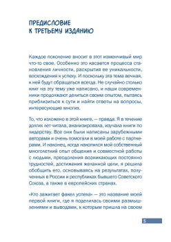 Кто зажигает факел успеха. Вдохновляющее лидерство. 3 изд., дополненное