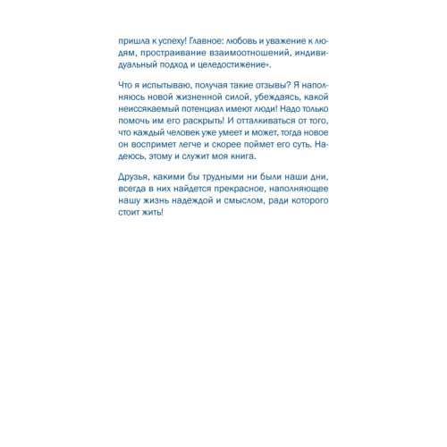 Кто зажигает факел успеха. Вдохновляющее лидерство. 3 изд., дополненное