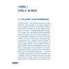 Кто зажигает факел успеха. Вдохновляющее лидерство. 3 изд., дополненное