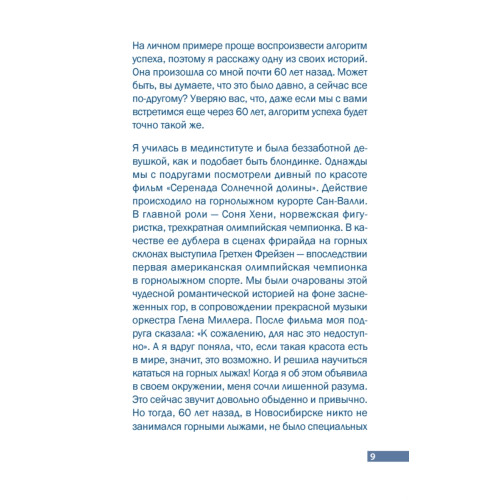 Кто зажигает факел успеха. Вдохновляющее лидерство. 3 изд., дополненное
