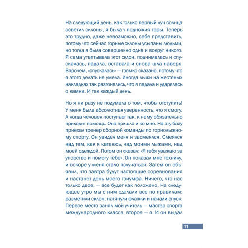 Кто зажигает факел успеха. Вдохновляющее лидерство. 3 изд., дополненное