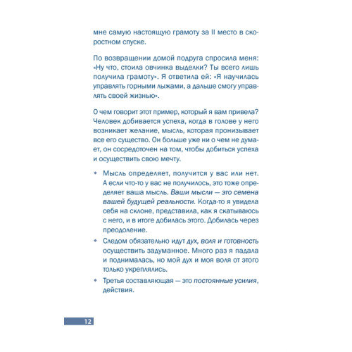 Кто зажигает факел успеха. Вдохновляющее лидерство. 3 изд., дополненное
