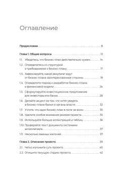 Четкий бизнес-план