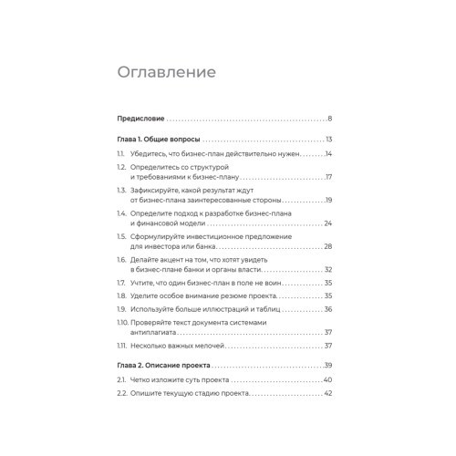 Четкий бизнес-план