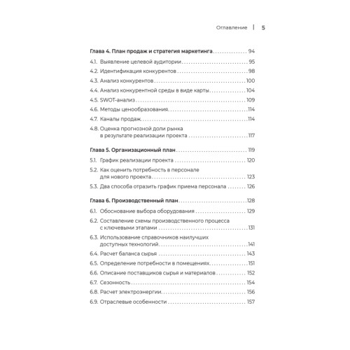 Четкий бизнес-план