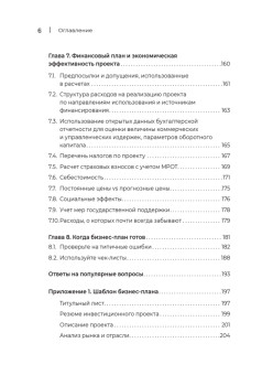 Четкий бизнес-план