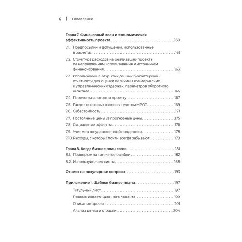 Четкий бизнес-план