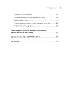 Четкий бизнес-план