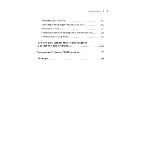 Четкий бизнес-план