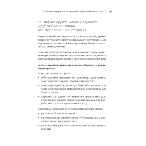 Четкий бизнес-план