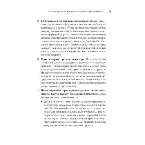 Четкий бизнес-план