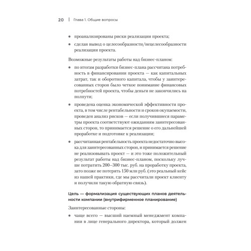 Четкий бизнес-план