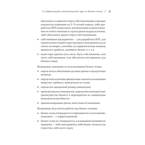 Четкий бизнес-план