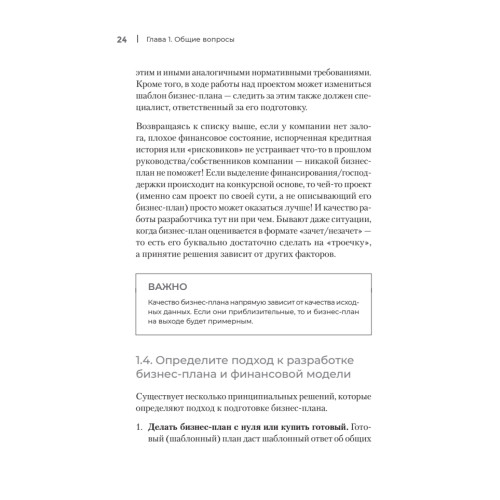 Четкий бизнес-план