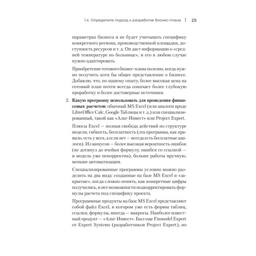 Четкий бизнес-план