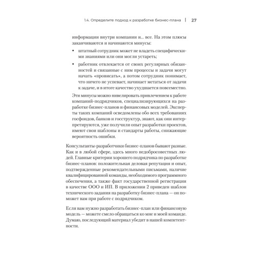 Четкий бизнес-план