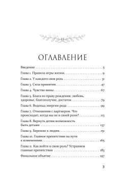 Гармония в семье. Как обрести силу и любовь в семейных сценариях