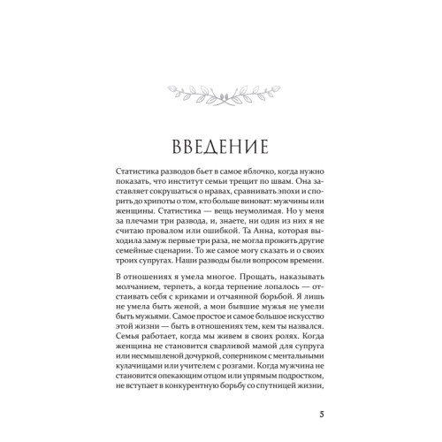Гармония в семье. Как обрести силу и любовь в семейных сценариях