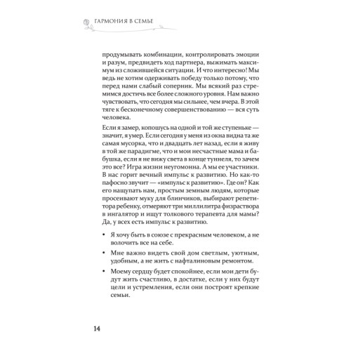 Гармония в семье. Как обрести силу и любовь в семейных сценариях