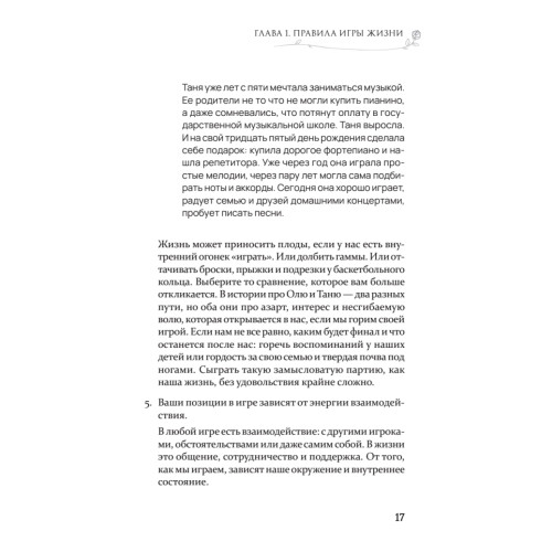 Гармония в семье. Как обрести силу и любовь в семейных сценариях