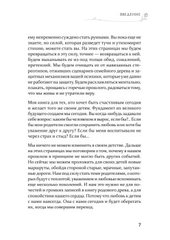 Гармония в семье. Как обрести силу и любовь в семейных сценариях