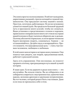 Гармония в семье. Как обрести силу и любовь в семейных сценариях
